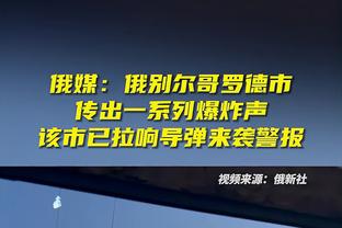 阿尔瓦拉多：马绍尔打出了最佳的水平 他十分专注